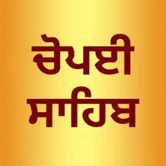 Chaupai Sahib