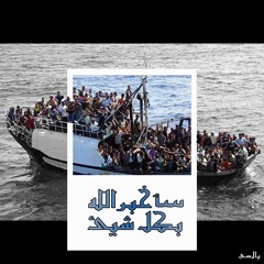 القصة الثانية