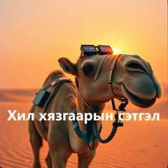 Хархорин