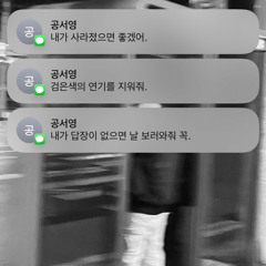 내가 사라졌으면 좋겠어