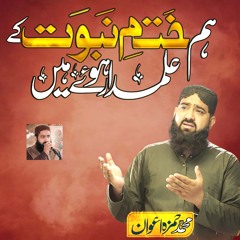 Hum Khatm E Nubuwwat Ke Alamdar Huway Hein