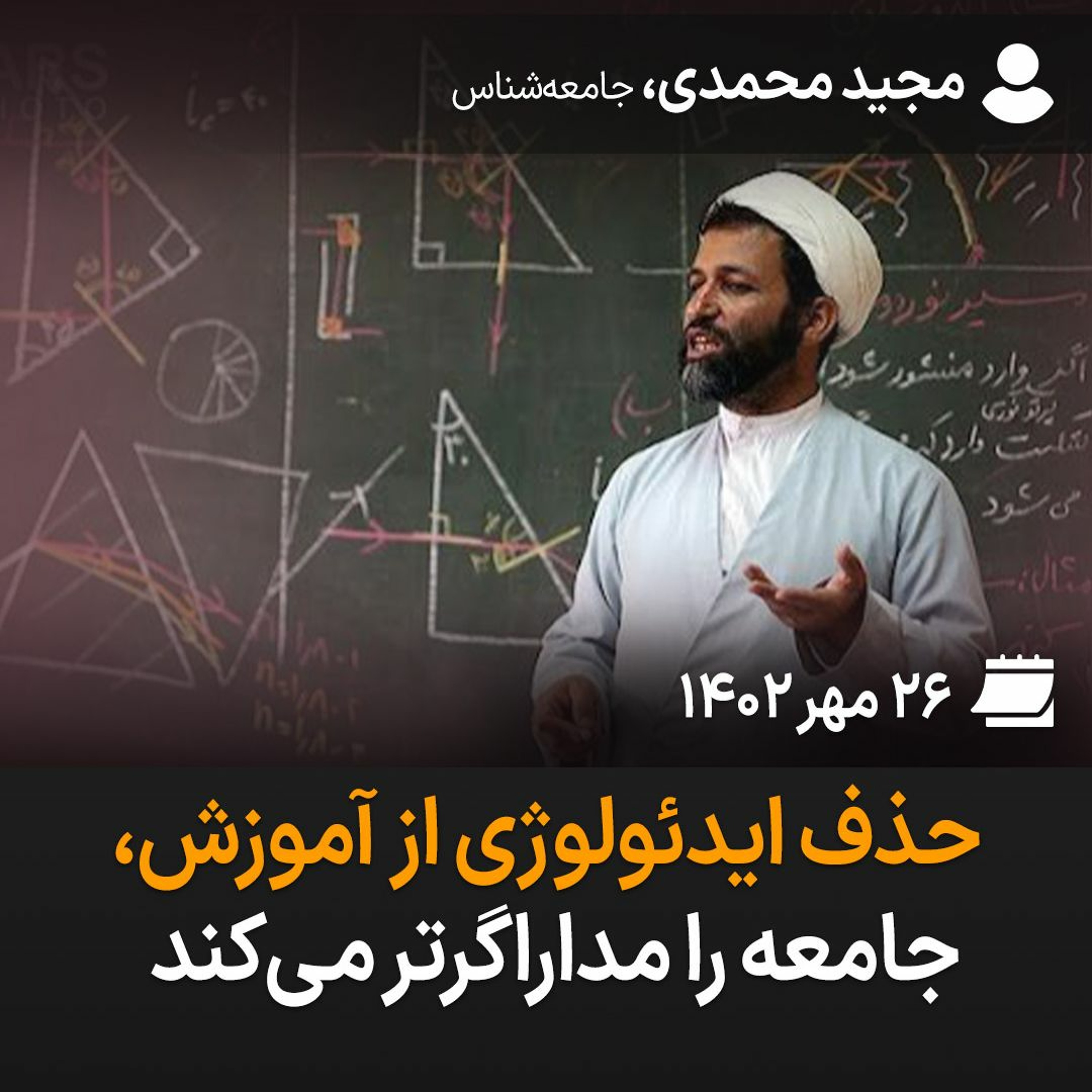 حذف ایدئولوژی از آموزش، جامعه را مداراگرتر می‌کند episode artwork
