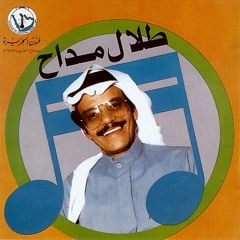 طلال مداح - فينا واحد يلعب