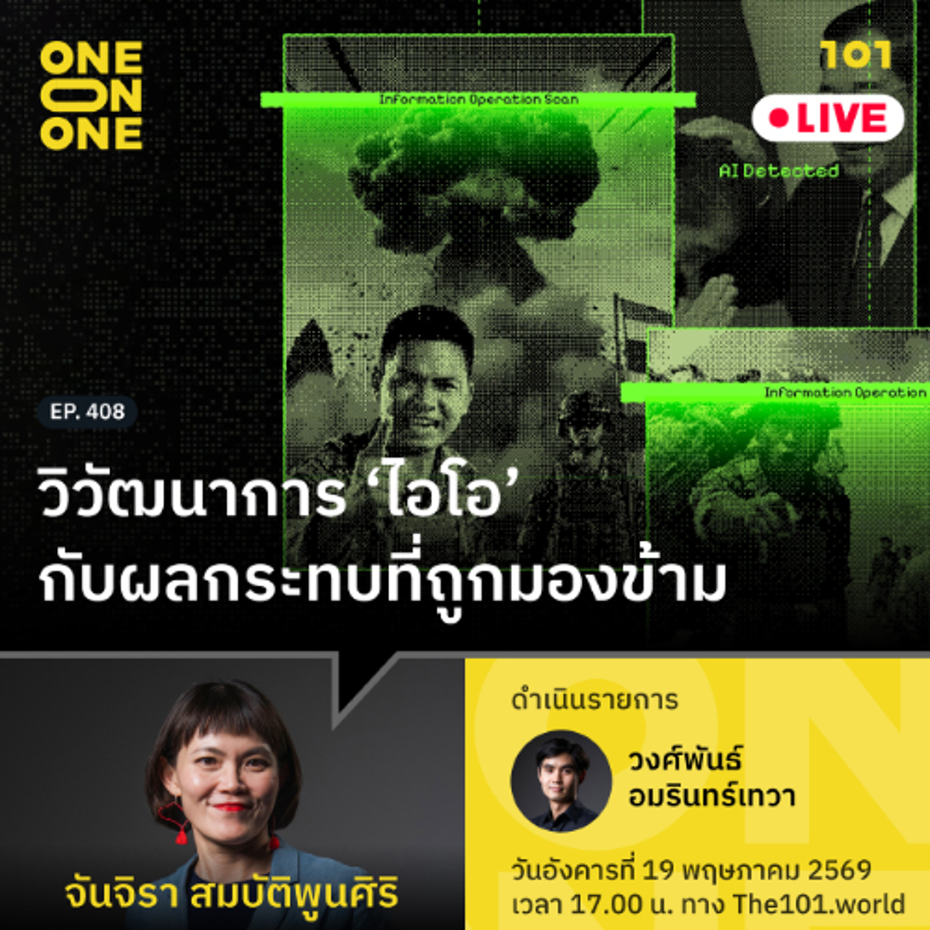 วิวัฒนาการ ‘ไอโอ’ กับผลกระทบที่ถูกมองข้าม | จันจิรา สมบัติพูนศิริ | 101 One-on-One EP.408 episode artwork