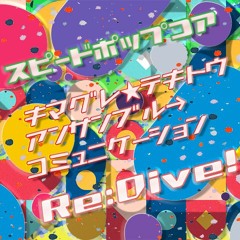 【SPRING 9KEYS BLOSSOM 2020】キマグレ☆テキトウ・アンサンブル→コミュニケーション Re:Dive!