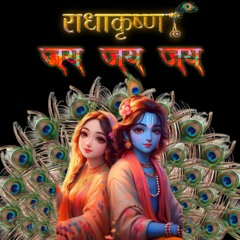 Radhakrishna Ki Jai Jai Jai