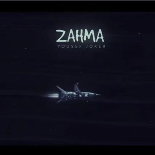 YOUSEF JOKER - SA7RAWY | يوسف جوكر - صحراوي
