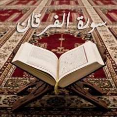 🌺تلاوة خاشعة للشيخ | عبدالله العبداللطيف - سورة الفرقان