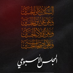 نواى حسين | شور | سيد احمد الموسوي