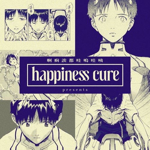 cure05. 我最初的那份快樂 innocence