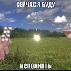 оргазм андеграунда