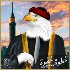Khatwa Khatwa - خطوة خطوة