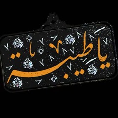 يا طيبة  الفرقة الهاشمية للإنشاد