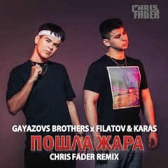 GAYAZOVS BROTHERS - Пошла жара (Chris Fader Radio Edit)