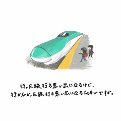 S2EP4滿員電車 - 新幹線小特輯