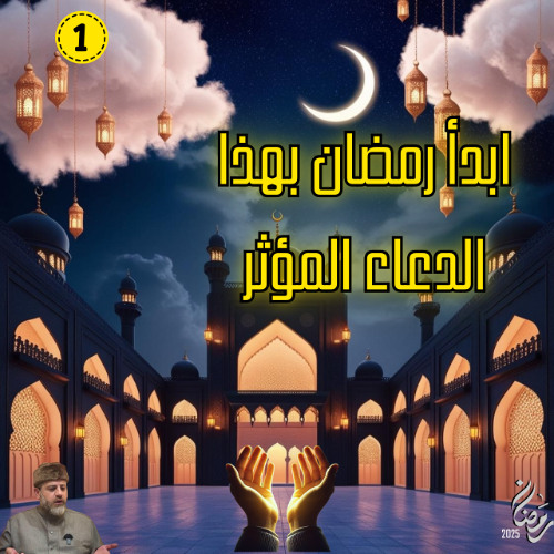 دعاء الليله الاولى من رمضان
