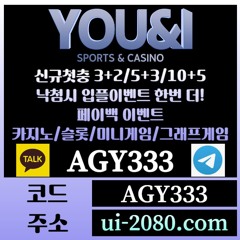 YOU&I  국내토지노(3+2/5+3/10+5/낙첨시한번더입플)