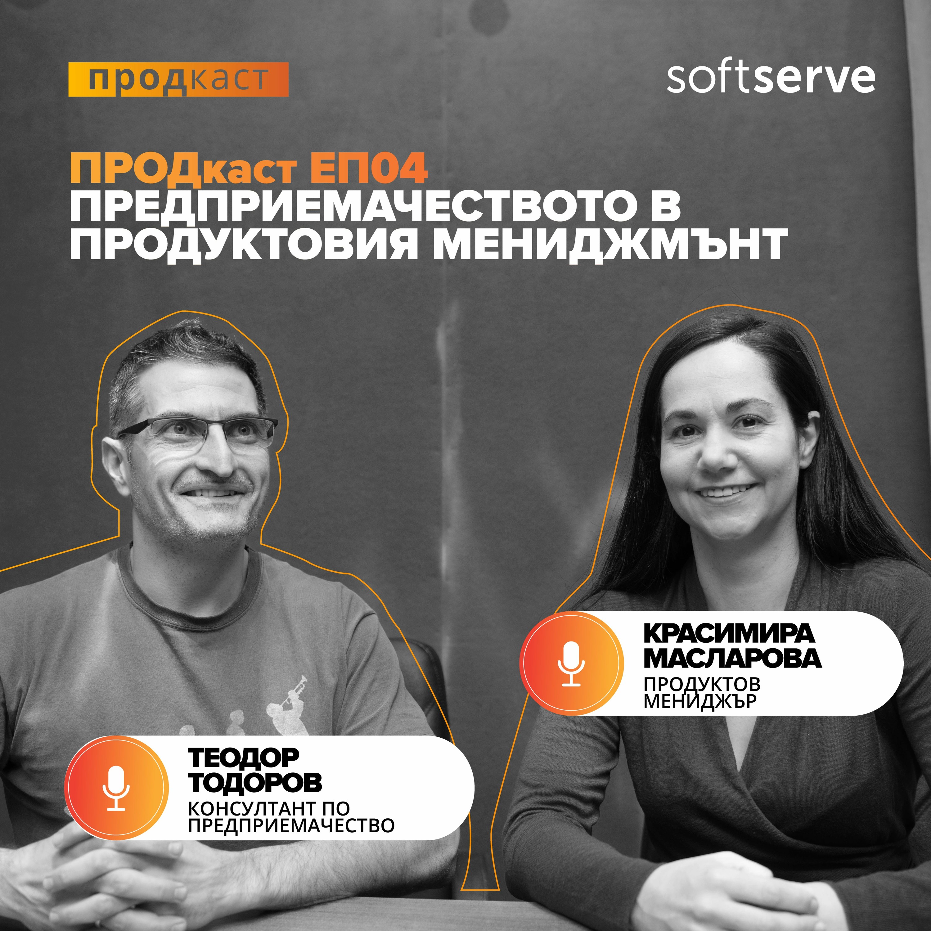 SoftServe Podcasts