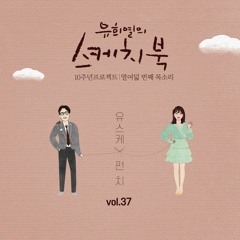 오늘 헤어졌어요 (I broke up, today) - 펀치 (Punch)