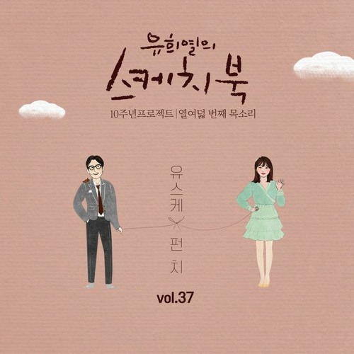 오늘 헤어졌어요 (I broke up, today) - 펀치 (Punch)