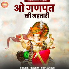 O Ganpati Ki Mahtari