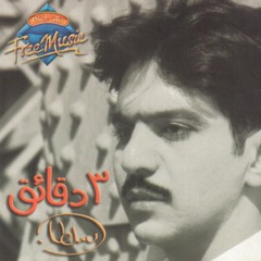 Bahaa Sultan - Rouhy Feik | بهاء سلطان - روحي فيك