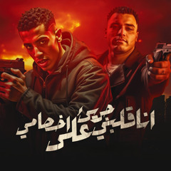 انا قلبى جرئ على اخصامى