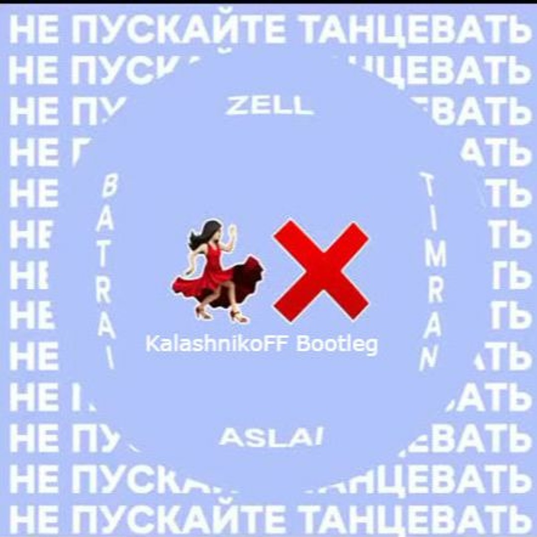Скачать Музыку Не Путай Мальчик