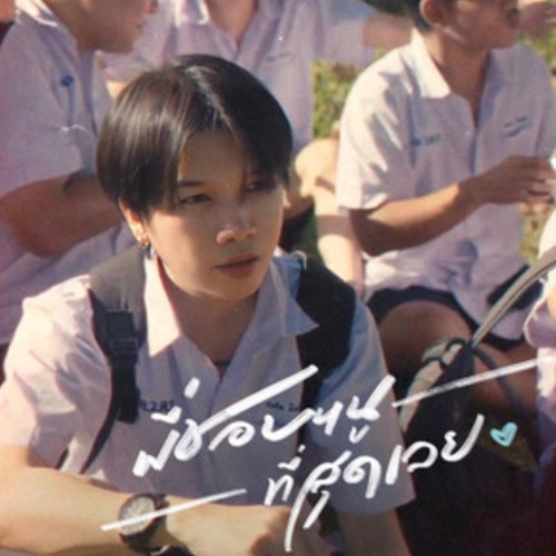 พี่ชอบหนูที่สุดเลย Feat. VALINZ - Speed Up Version