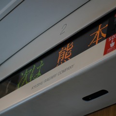 熊本新幹線ホーム#1