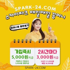 카지노 꽁머니 환전가능 가입머니 주는곳  SPARK-24.COM    전화없는 문자인증 간편가입(블랙승인가능) ❤️ 롤링없이 환전 가능