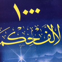 حكمة رقم 76 -ما تريد من الدنيا ؟