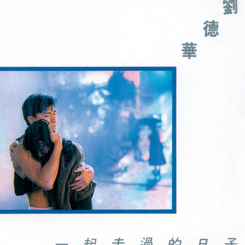 紅塵天使 (電影《獄中龍》主題曲)