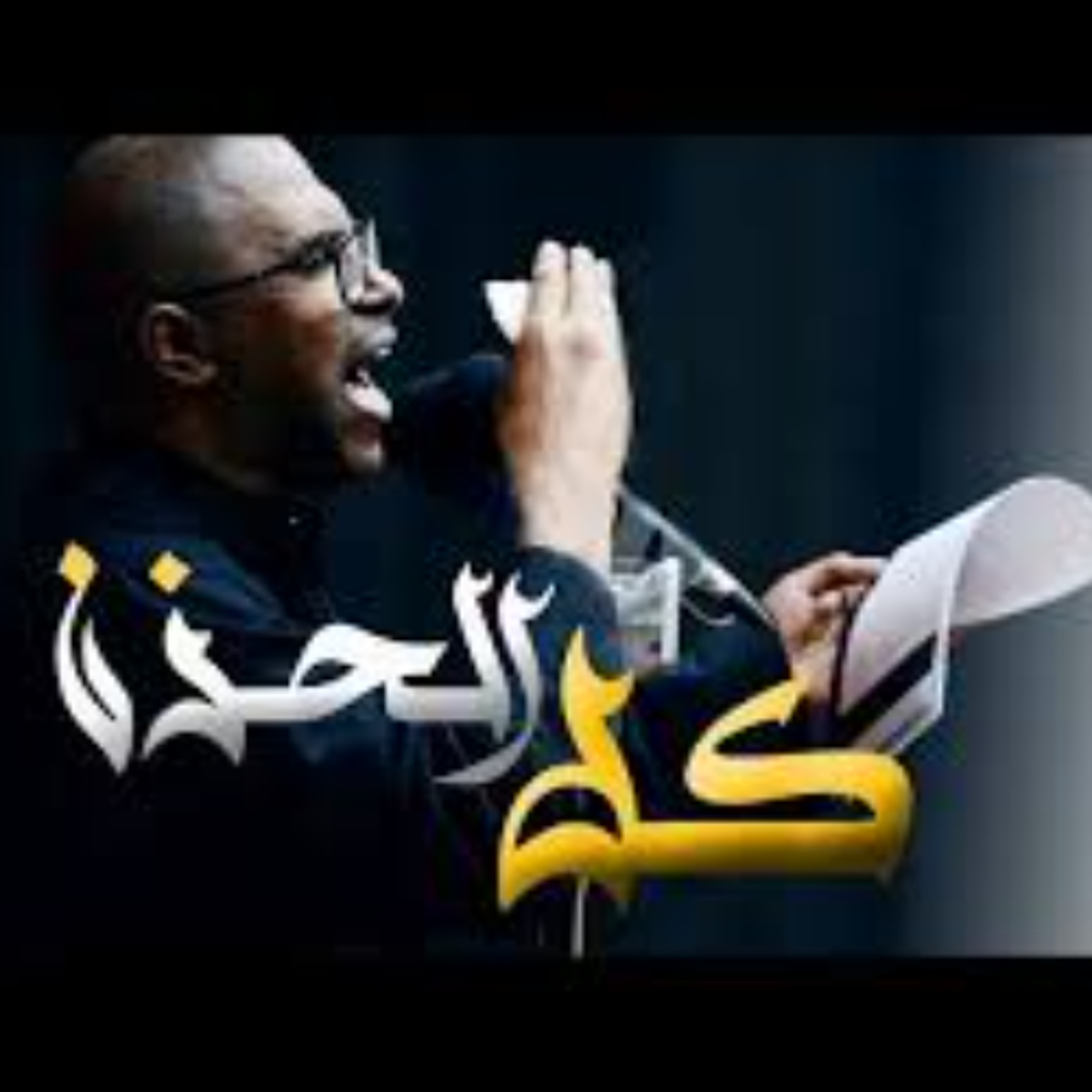 1439 - كل الحزن - محمد الحجيرات episode artwork