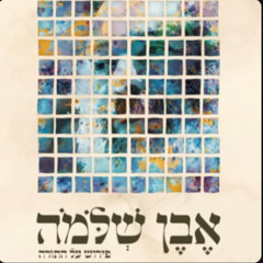 Lech Lecha 5786: Why is Eretz Yisrael So Complicated?