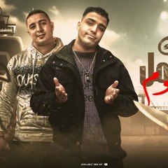 مهرجان وشك هيعمل بوم ـ اسلام كابونجا ـ ميسو ميسره ـ توزيع فيجو الدخلاوي