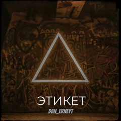 Мысль. dan_erneyt - (prod. by BlackMetalFox)