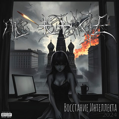 Ловушка (Censored)