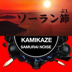 【EDM】ソーラン節 x Kamikaze (MoonLiner Mashup)-  [Free Download]