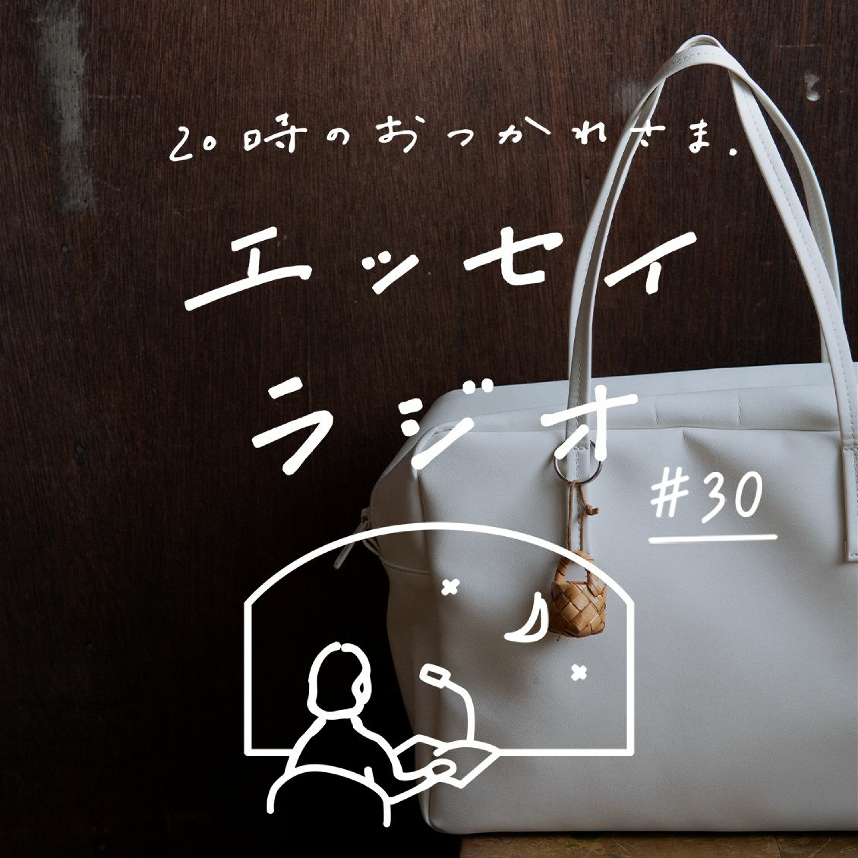 「なんでも軽量化」(書き手:後藤 由紀子さん)