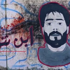 بين الجسر والساحة ( ثورة اكتوبر )