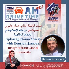 الشاب حسام جاموس والحديث عن دراسته الإسلامية في الجامعة العالمية