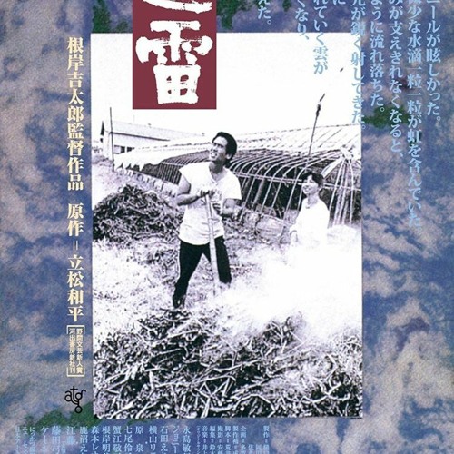 Stream Distant Thunder (1981) - 井上尭之 - 遠雷 by viralzone