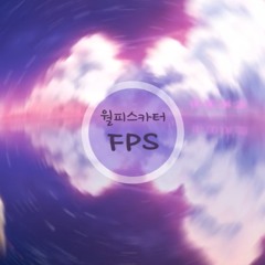 월피스카터-FPS
