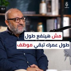 كيف أصبحت خبيرًا في هذا المجال؟ | م. خالد نصرالدين يكشف خلاصة تجربته في التسويق