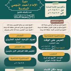 المحاضرة الافتتاحية - الحرص على الوقت - الشيخ حفيظ الجنيدي حفظه الله