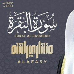 سورة البقرة - مشارى راشد العفاسي - قراءة 1424 - قراءة مميزة