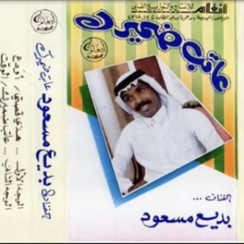 عاتب ضميرك يوم تنسا غرامي