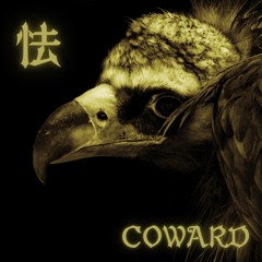 怯 COWARD《from EP: ABYSS渊》