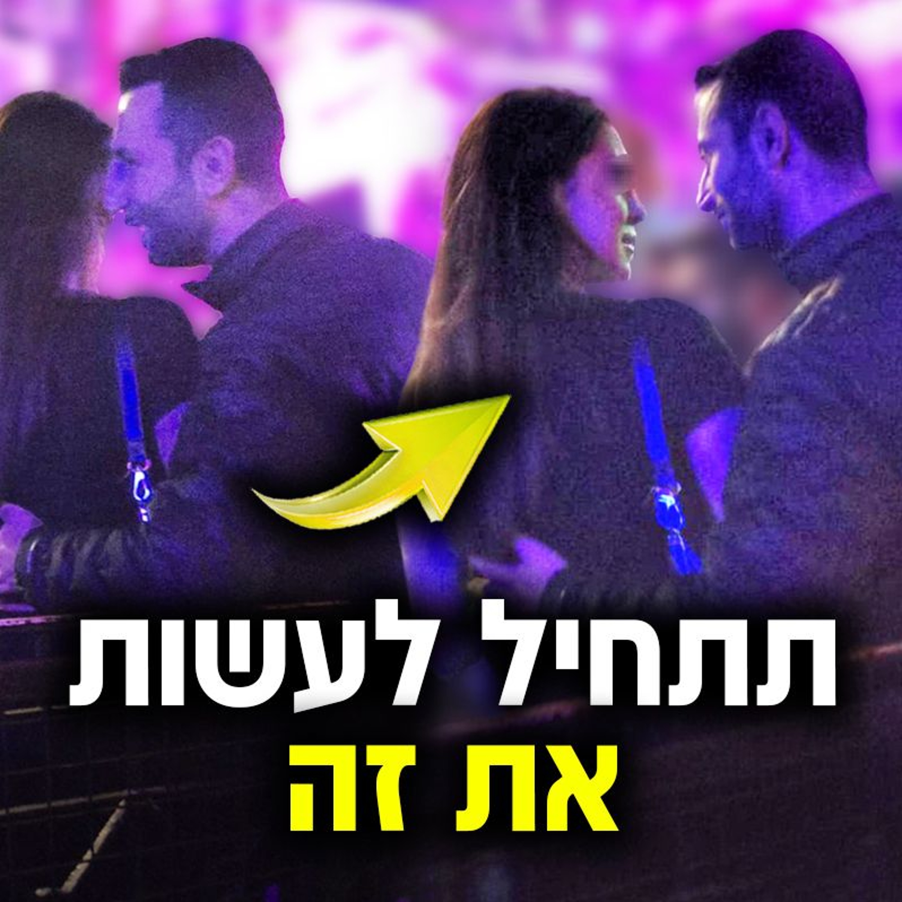 טריקים פסיכולוגיים שיגרמו לה להידלק עליך episode artwork